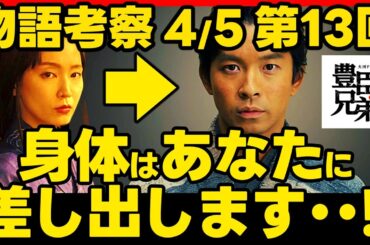 【豊臣兄弟】ネタバレ 第１３回あらすじ 大河ドラマ考察感想 ２０２６年４月５日放送 第１３話 豊臣兄弟！