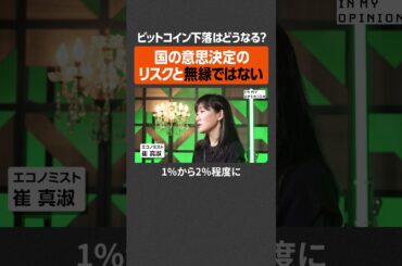 【ビットコイン】勉強料と割り切れる額にせよ  #newspicks