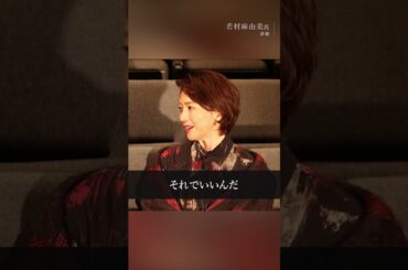 その恩返しならできるかも　俳優・若村麻由美氏 #声のきおく #小谷真生子 #若村麻由美 #恩返し