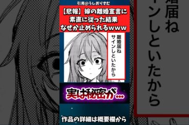 【悲報】嫁の離婚宣言に素直に従った結果、何故か止められるwww#漫画紹介