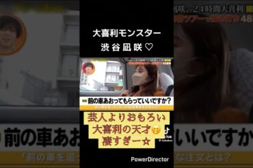 渋谷凪咲大喜利