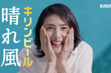 晴れ風　歌い出しますよ篇　30秒