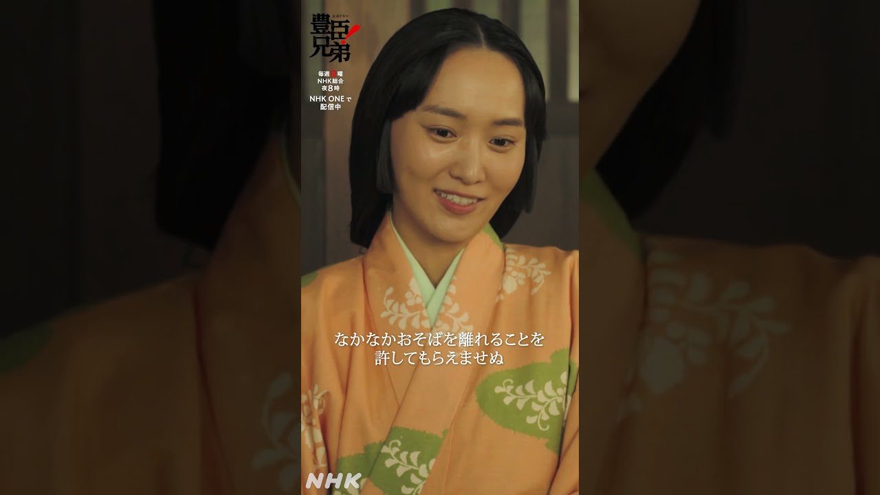 あなたのほうこそお気をつけなさい【大河ドラマ 豊臣兄弟!】| NHK | #shorts あなたのほうこそお気をつけなさい【大河ドラマ 豊臣兄弟!】| NHK | #shorts