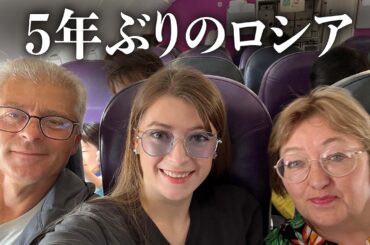 【ロシア帰省】5年ぶりの実家へ！クレカ全滅？日本の物は？現地の両親に聞いた「今のリアル」が衝撃だった…