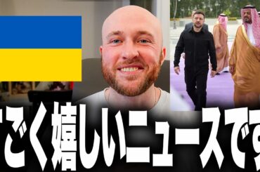 ウクライナの立場が180度逆転！ゼレンスキーがサウジで掴んだ「決定的なカード」とは？支援を請う国から“防衛を授ける国”へ…中最強の米軍兵器を凌駕した、ゼレンスキーの『実戦パッケージ』の正体とは？