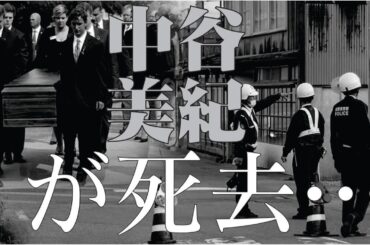 🎬【中谷美紀】「なぜ彼女は“群れない”のか？中谷美紀が選んだ孤高の人生」