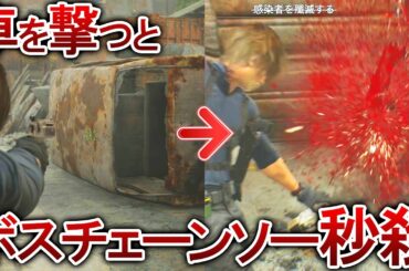 【バイオ9】簡単に攻略できてしまうボス5選！【レクイエム】