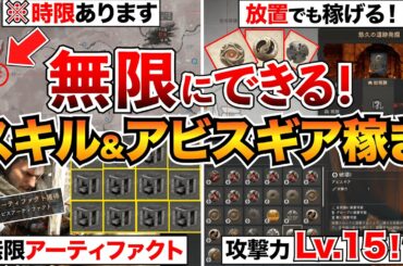【紅の砂漠】序盤でできる！無限アビスギア&アーティファクト(スキルポイント)稼ぎ！放置自動稼ぎ/製作と合成/おすすめスキル