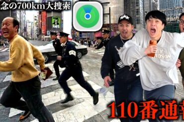 盗まれたAirPodsと妹の財布を本気で大捜索した 窃盗犯を逮捕 執念の700km移動