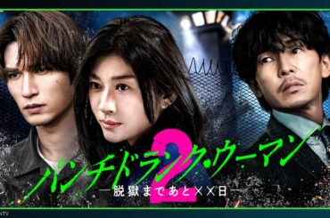 【本予告】「パンチドランク・ウーマン」Season2｜Huluで独占配信中（毎週日曜に最新話更新／全5話）