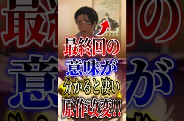 ネタバレ注意!!【呪術廻戦】"死滅回游"最終回の意味が分かると凄い原作改変!! #short #呪術廻戦 #死滅回游 #アニメ #最終回
