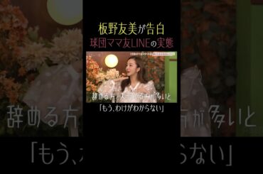 プロ野球選手のママ友あるあるとは？【秘密のママ園】シーズン2は毎週日曜よる9時から放送！過去回はアベマで全話無料配信中！