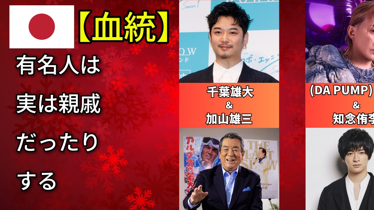 芸能界の隠れた血縁 有名人の親戚関係50連発に驚き(樹木希林・千原ジュニア) 芸能界の隠れた血縁 有名人の親戚関係50連発に驚き(樹木希林・千原ジュニア)