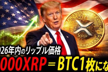 🚨リップル暴露🚨XRP価格が意図的に抑えられてきた証拠、リップル社が認めた⁉️【暗号資産　最新情報】
