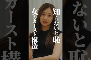 【女の格付け】NO.1はコレ👸🏼 #プロ彼女の条件 #BUMPドラマ #平凡女子 #ショートドラマ