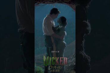 未来はない / 映画 ウィキッド 永遠の約束 大ヒット上映中！