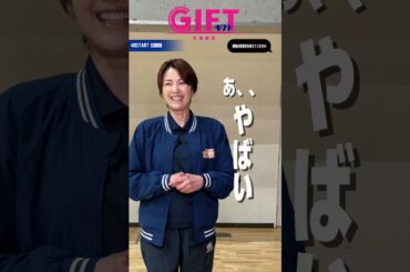 4月スタート 日曜劇場『ＧＩＦＴ』日野雅美 役 #吉瀬美智子 さん インタビュー🎤 #日曜劇場ギフト