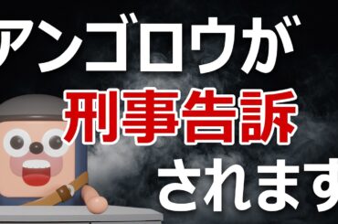上場企業「売れるネット広告社グループ」がアンゴロウを刑事告訴