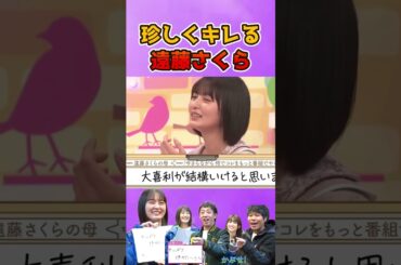 さくちゃん史上1番語気の強い言葉を発してたw #乃木坂46 #遠藤さくら #バナナマン