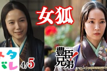 【豊臣兄弟】吉岡里帆さん演じる慶の秘密が明らかに！第13回「疑惑の花嫁」【ネタバレ注意】あらすじ予告【大河ドラマ】解説・考察|仲野太賀|池松壮亮|小栗旬|菅田将暉|要潤|NHK