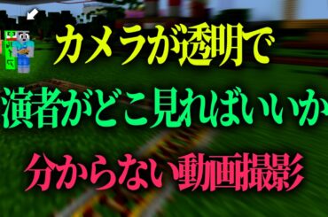 カメラどこだよ