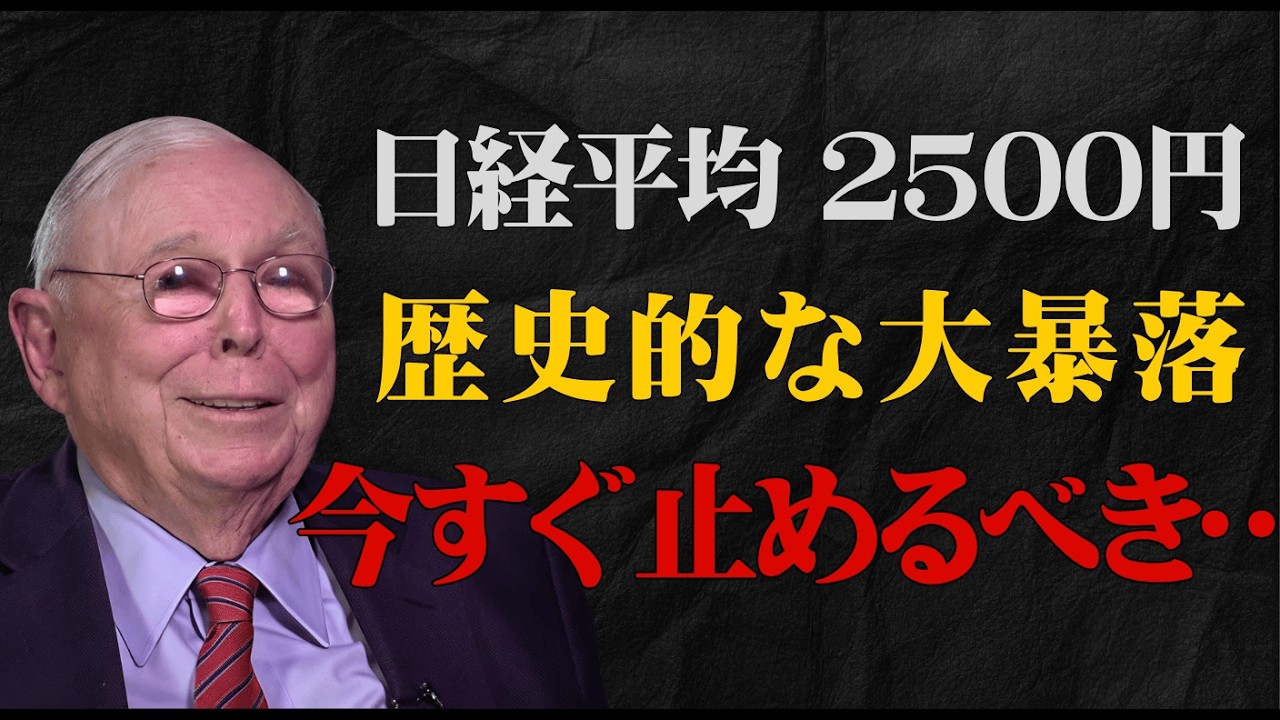 【緊急】日経平均2500円暴落の真実。今すぐ「買い」を止めるべき致命的な理由とは…? 【緊急】日経平均2500円暴落の真実。今すぐ「買い」を止めるべき致命的な理由とは…?