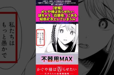 【悲報】かぐや様は告らせたいの謎キャラ白銀母にある疑惑が浮上ししまうw #かぐや様は告らせたい #アニメ #漫画紹介 #shorts