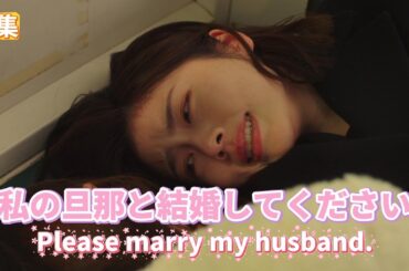 【ドラマ解説】リセット人生：転生したら、親友にクズ夫を押し付けることにした