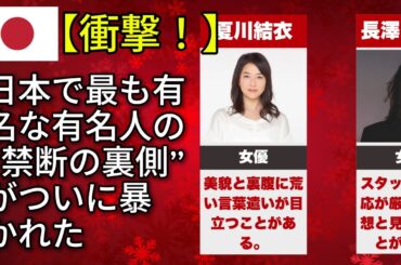 いい人？それとも… 有名人の隠された本性と裏事情（大谷翔平・木村拓哉・橋本環奈）