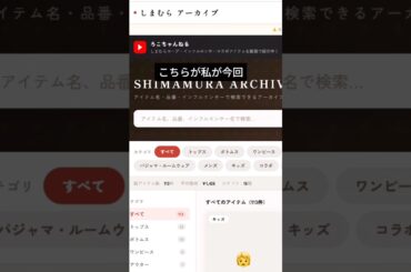 明日発売⚠️オンライン限定＋神サイト公開✨【しまむら】#ファッション #プチプラ #コーデ #fashion #shorts