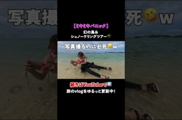 Okinawa Vlog 幻の島＆シュノーケリングツアー🤿