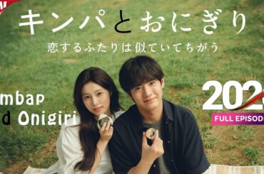 恋愛映画フル2026最新 ⛵ Japan Romantic Movie 2026 ⛪ ドラマ映画 ⛔   日本映画フル ⛲  EngSub #4141