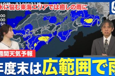 【週間天気】年度末は広い範囲で雨　四国や東海の山沿いでは100mm以上の大雨のおそれ