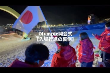 オリンピック開会式入場行進の裏側③貴重映像すぎたか【村瀬ここも】