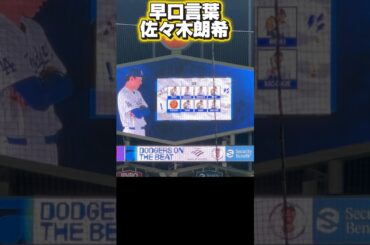 早口言葉に挑戦する佐々木朗希￼•ドジャース選手