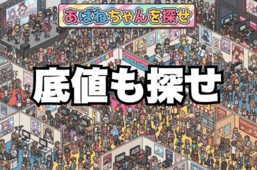 【3/31】 あばねちゃんと株の実況中継 【配信361回目】