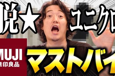 えっ！？まだこの春の無印見てないの！？早く見ないと損するよ！！！！