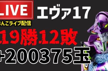 【19勝12敗】エヴァンゲリオンはじまりの記憶パチンコライブ配信