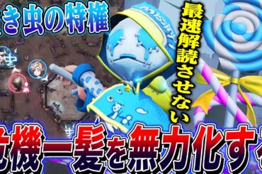 【第五人格】サバイバーの最強人格“危機一髪”を無力化する泣き虫の移動スキルで立ち回りで破壊してみた【唯】【identityV】