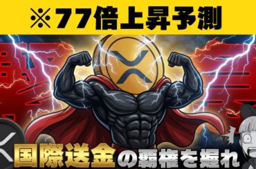 【※XRP最新情報】【リップルが100ドルになるには？法案が今週ついに】