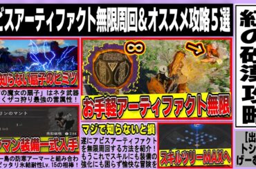 【紅の砂漠】お手軽無限アビスアーティファクト周回/誰も知らないザコ狩り最強「扇子」のヒミツ/超効率肉無限周回スポット/クークー鳥の防寒アーマーの相棒マント発見など攻略５選まとめ