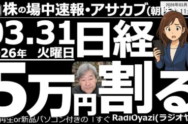 【朝株！(投資情報)】日経平均は５万円を割る？中東紛争が解決しなければ日経は、4/3(金)または、4/6(月)に５万円を割る可能性が高い。4/6は４万円台もありえるが、情勢によって揺れ動くので不確実。