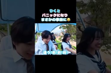 ㊗️40万再生!! 【今日好き】事故起こすりくとが面白すぎる😂 #今日好き #チュンチョン編 #りくと #ゆうか