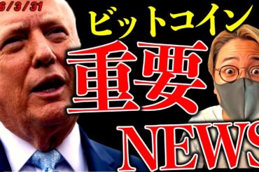 【重要】ついに来た！仮想通貨に重要ニュース！クラリティ法案も進展あり！最新ニュース&テクニカル分析【Major Bitcoin News!!】