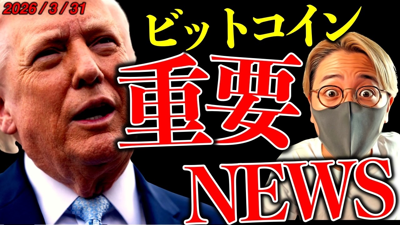 【重要】ついに来た!仮想通貨に重要ニュース!クラリティ法案も進展あり!最新ニュース&テクニカル分析【Major Bitcoin News!!】 【重要】ついに来た!仮想通貨に重要ニュース!クラリティ法案も進展あり!最新ニュース&テクニカル分析【Major Bitcoin News!!】