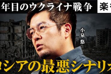 【中東危機で笑うロシア：小泉悠】イラン攻撃の裏でロシアが得する構造／5年目のウクライナ戦争、消耗戦の先に「局地紛争化」／貧困と戦争が生む“生死の偏り”とは《現代戦争論》
