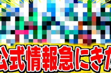公式最新情報が急に来たぞ【バウンティラッシュ】