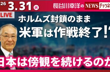 【日本は傍観を続けるのか】『ホルムズ封鎖のまま米軍は作戦終了！？』