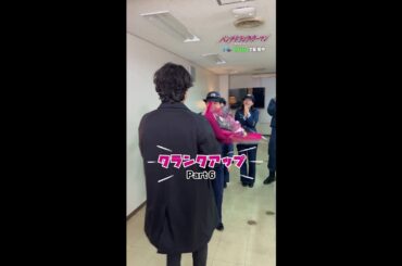 【 クランクアップ💐part6】篠原さん・ジェシーさん・藤木さん編 #パンチドランクウーマン #日テレ #shorts