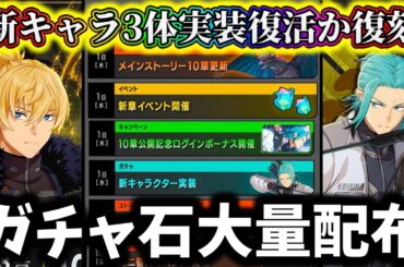 【怪獣8G】周年ハーフアニバ終了...最新情報新キャラ3体実装来るか！？復刻は...今の内にやるべき事解説！【怪獣8号 THE GAME】【新作ゲームアプリ】